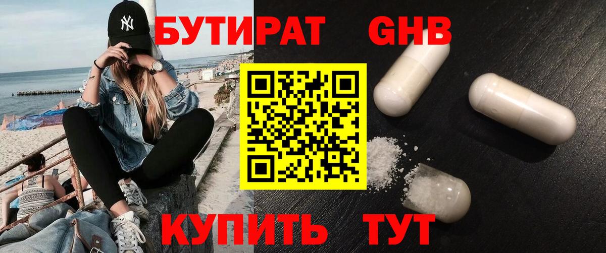 Новокубанск  БУТИРАТ GHB  Вход с VPN 