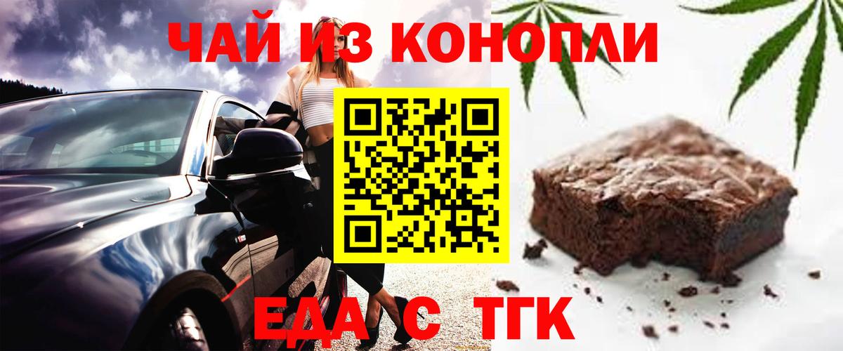 Еда ТГК марихуана Новокубанск