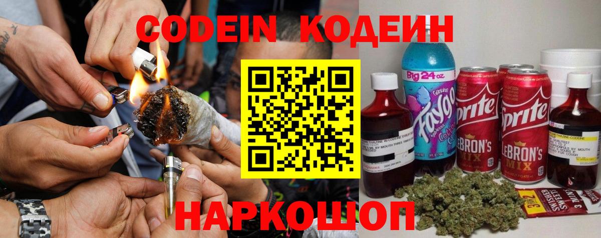 Кодеиновый сироп Lean напиток Lean (лин)  Вход с VPN  Новокубанск  Кодеин Purple Drank 