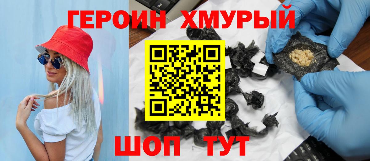 Героин Афган  Вход с VPN  ГЕРОИН  Новокубанск 