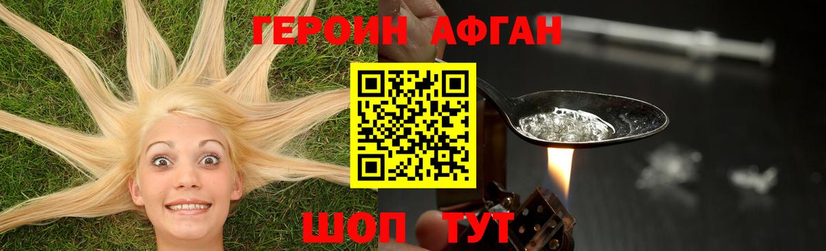 Героин Афган Новокубанск