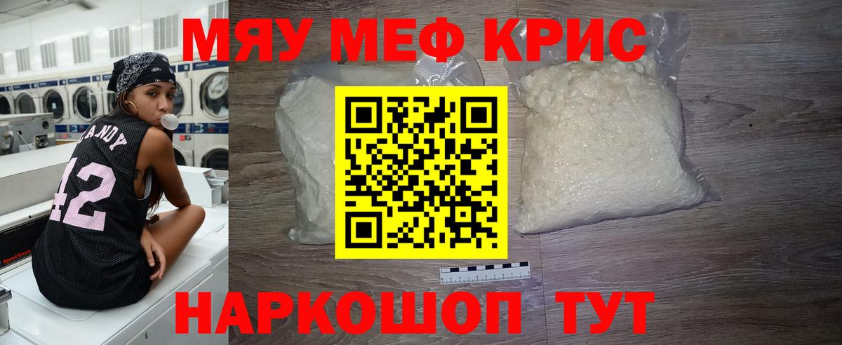 Мефедрон  Меф mephedrone  Вход с VPN  МЕФ кристаллы  Новокубанск 