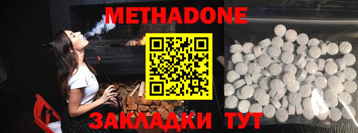 Метадон белоснежный Новокубанск