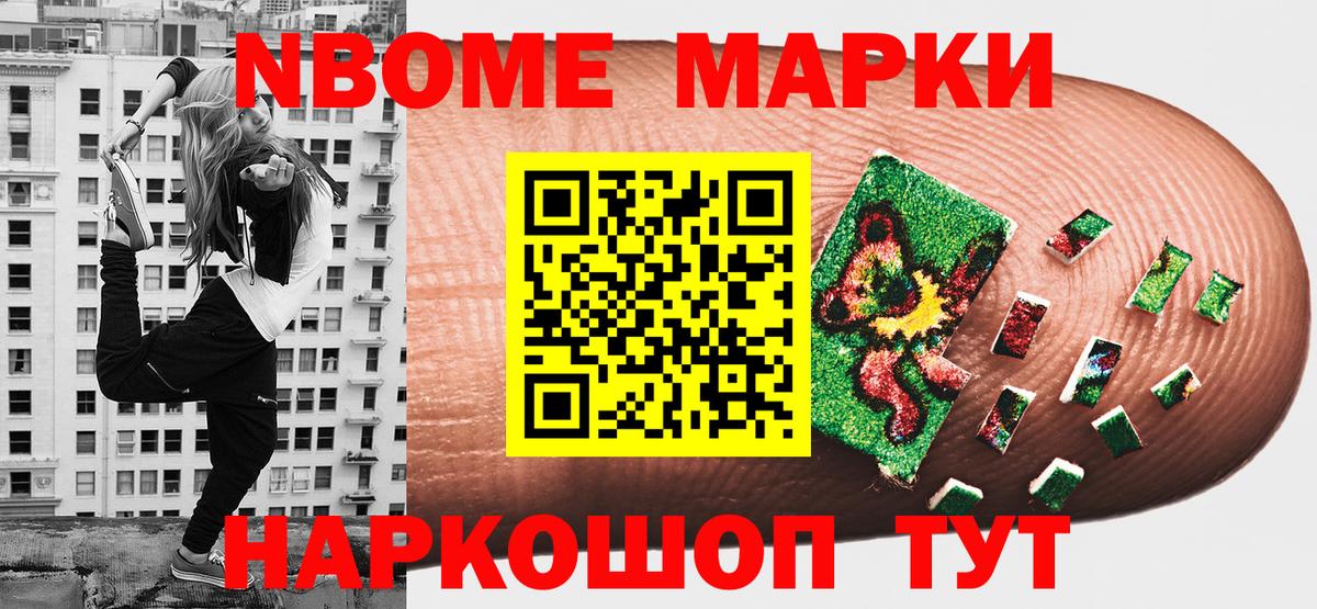 продажа наркотиков  Марки 25I-NBOMe 1,8мг  Вход с VPN  Новокубанск  Марки N-bome 
